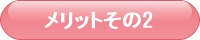 車いす、福祉車両、メリット2