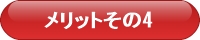 車椅子、福祉車両、メリット4