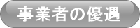 障碍者特約