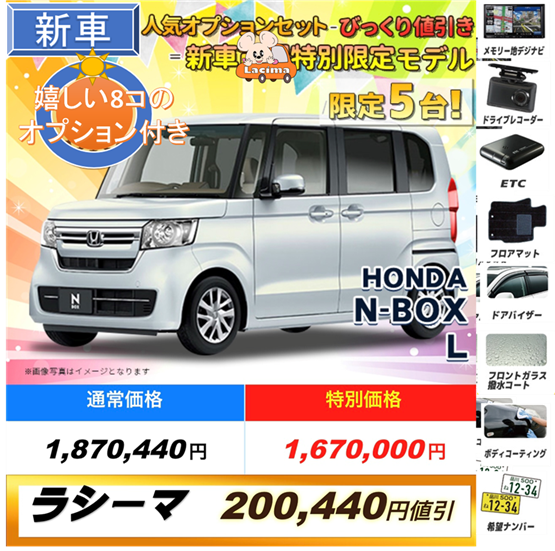 新車N-BoX