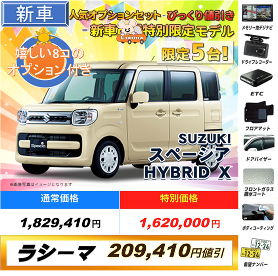 新車スペーシア福車