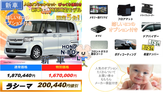 新車がお得ラシーマ福車