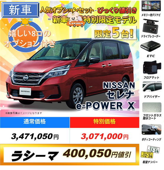 ラシーマがお得新車セレナ