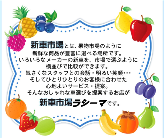 新車リースラシーマ