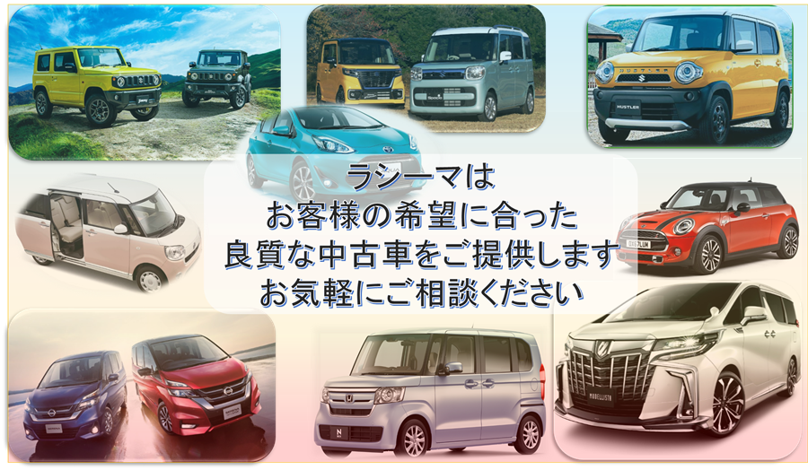 欲しい車が見つかる